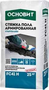 Стяжка пола высокопрочная ОСНОВИТ СТАРТОЛАЙН FC41 H (25 кг/56) Н 100219