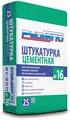 №16 Штукатурка цементная машинного нанесения для наружных и внутренних работ водо- и морозостойкая (25/56) 100258 - фото 269